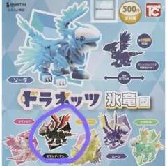 ドラネッツ　氷竜型　オブシディアン　+α
