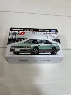 トミカ 頭文字D 日産 シルビア S13 池谷浩一郎 イニシャルD