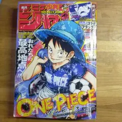 シュリンク付】週刊少年ジャンプ 2026年 26号ワンピース×日本代表10冊
