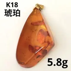K18 琥珀 ペンダント　トップ　5.8g