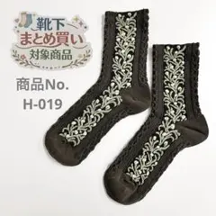 ❁靴下おまとめ購入対象商品❁ 対象商品3足980円〜 商品No.H-019