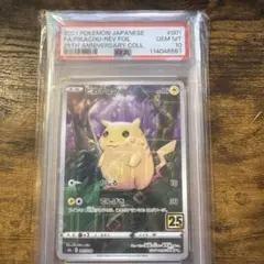 PSA10 ピカチュウ　25th ミラー