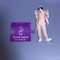 Travis Japan 松田元太 アクスタ - メルカリ
