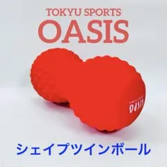 2026年最新】東急オアシスツインシェイプボールの人気アイテム - メルカリ