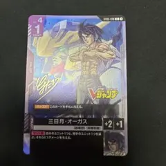 ガンダムカードゲーム 三日月・オーガス ST05-010