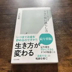 お金の賢い減らし方