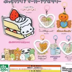 サンエックス　ぷっくりクリア　めじるし　3セット　新品未使用