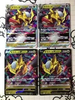 ギラティナV VSTER セット ポケモンカード ロストアビス ギラティナVSTAR ギラティナV 4枚セット