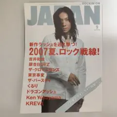 ROCKIN'ONJAPAN 2007年9月号 音楽雑誌