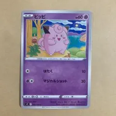 【Pokemon Trading Card Game】ピッピ　HP60