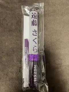 2026年最新】遠藤さくら ペンライトの人気アイテム - メルカリ