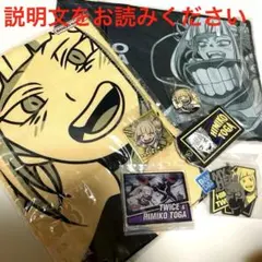 トガヒミコ　まとめ売り　アクリルスタンド　キーホルダー　僕のヒーローアカデミア