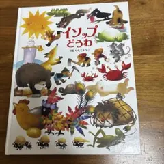 2025年最新】イソップ童話集の人気アイテム - メルカリ