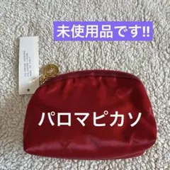 新品・未使用品　パロマピカソポーチ美品‼︎のサムネイル