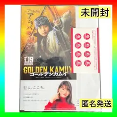 【非売品】ゴールデンカムイ‪‪‪‪✕‬ハートアップ　山田杏奈ファイル　新品未開封