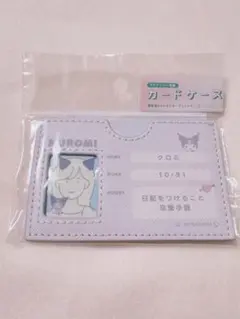 サンリオ　クロミ　マイナンバーカードケース