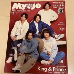 Myojo 2022年2月号　キンプリ表紙