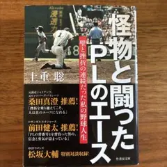 阪急ブレーブス闘将の黄金時代 西本幸雄と勇者たちの群像[1963年ー1973