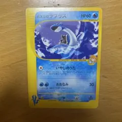 psa9】カスミのラプラス ○ ポケモンカード☆VS 057/141