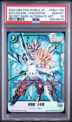 ドラゴンボール フュージョンワールド 孫悟飯UC☆ psa10 SB02-026