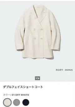 ダブルフェイスショートコート ピーコート