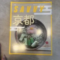 SAVVY(サヴィ) 2024年4月号