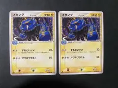 【1ED】【セット】ポケモンカード メタング δ-デルタ種