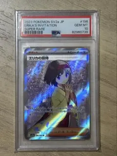 エリカの招待 SR SV2a ポケモンカード151 196/165