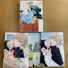 美しい彼6巻　きみの春花 3巻　　２冊