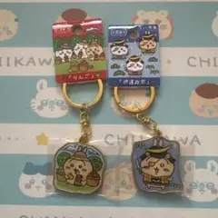 ちいかわ うさぎ ご当地キーホルダー 2点セットのサムネイル