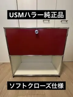 USMハラー 純正品 1列2段 ドロップダウンドア仕様 ホワイト×レッド