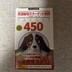 2026年最新】英語暗唱文ターゲット450の人気アイテム - メルカリ