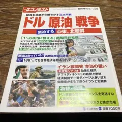 ドル原油戦争 中東・北朝鮮特集