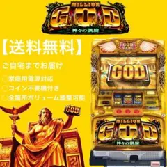 2026年最新】ミリオンゴッド 神々の凱旋 実機の人気アイテム - メルカリ