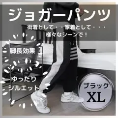 ジョガーパンツ メンズ XL ブラック スウェット 部屋着 カジュアル