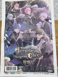 いれいす　武道館記念新聞