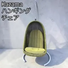 KAZAMA　カザマ　ハンギング チェア　ハンモック　店舗　什器　ソファ　椅子 KAZAMA カザマ ハンギング チェア ハンモック 店舗 什器 ソファ 椅子