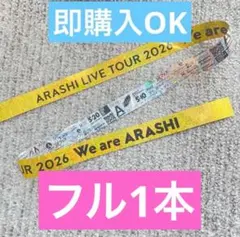 We are ARASHI 2026 銀テープ　金　フル　1本