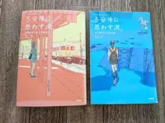 5分後に思わず涙。涙×意外な結末