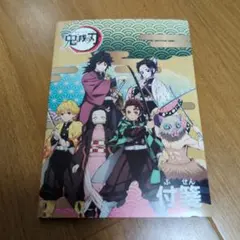 鬼滅の刃　付箋