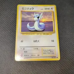 ミニリュウ　旧裏　マーク無し ポケモンカード 旧裏面 ミニリュウ 初版 ☆なし マークなし 1枚の通販