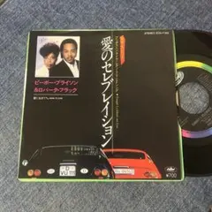 ☆EPレコード/ピーボ・ブライソン/ロバータ・フラック/恋の〜/ジャケ難☆