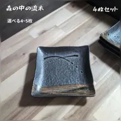 黒白吹き 半月皿 美濃焼 日本製 焼物皿 長角皿 和食器 40枚セット 21cm