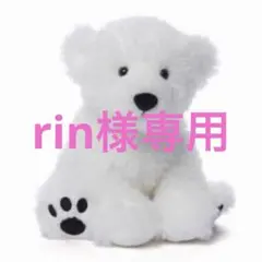 rin様専用のサムネイル