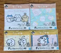 ちいかわ 一番くじ 第1弾 タオルコレクション 4点セット 新品