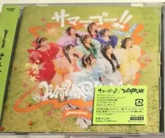 MORESTAR サマーゴー/WITHKAWAII論　初回限定盤