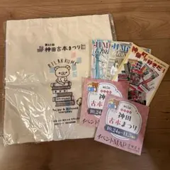 リラックマ トートバッグ 第65回神田古本まつり　Type C パンフレット