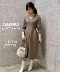 CELFORD (セルフォード)☆ホールガーメント ニットワンピース☆サイズ36