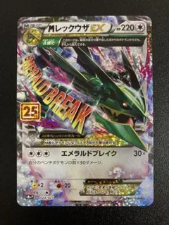 ポケモンカード MレックウザEX 25th