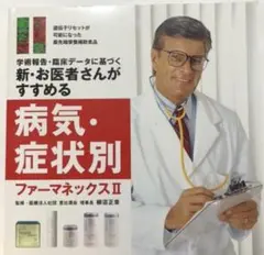お医者さんがすすめる病気・症状別ファーマネックス3 - メルカリ